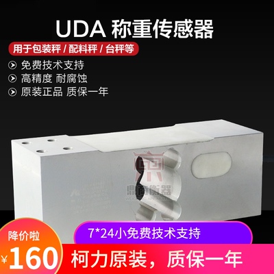 称重传感器/UDA传感器/100kg150kg200kg300kg500kg