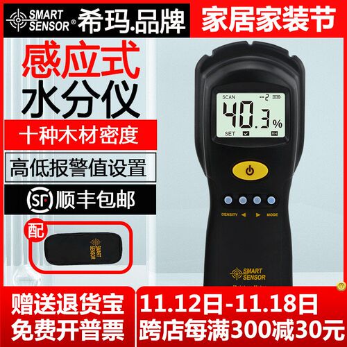 希玛AS981电磁感应式数显木材水分仪高精度纸张湿度含水率测量仪