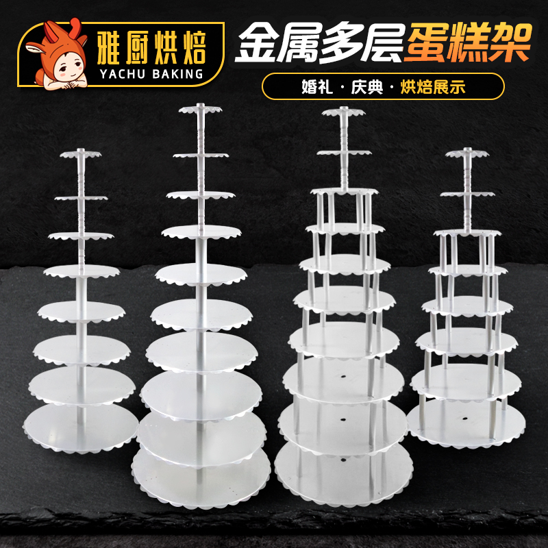 婚庆生日展示支架6/8/10多层铝合金单柱四柱三六八十蛋糕架子配件