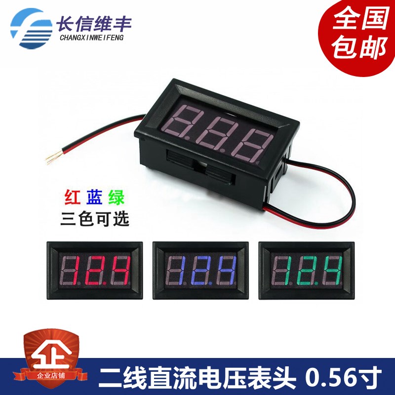 二线直流电压表头 DC4.5V-30.0V 反接保护0.56寸LED数字 元器件