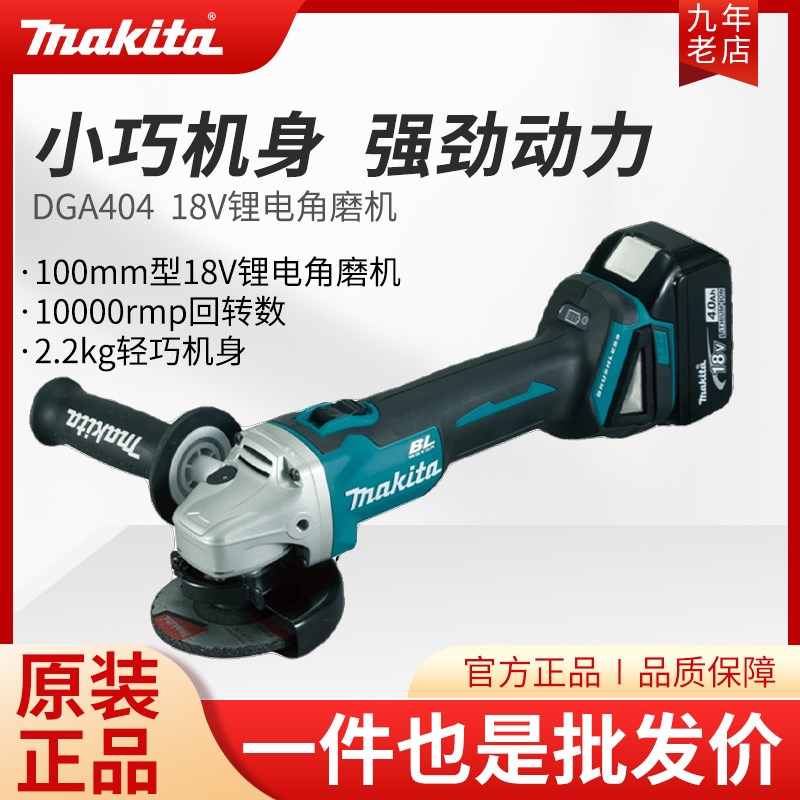 Makita牧田充电式角磨机DGA402/404/406多功能打磨机角向磨光机