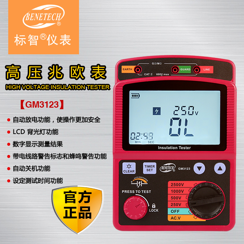 标智3123高压数字兆欧表2500V绝缘电阻测试仪电阻表数字摇表5000V