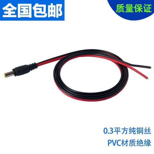 纯铜监控12V电源线DC5521公头连接线直流电公母接线头1米DC延长线