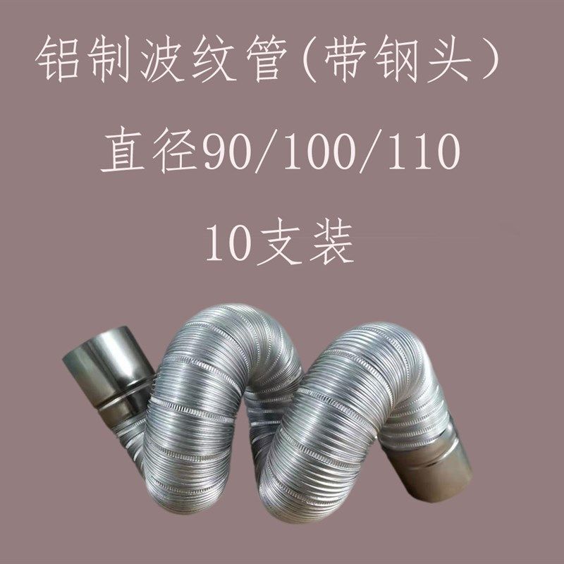 直径90-100-110mm*10支铝制伸缩波纹管铝合金排烟管不锈钢接头