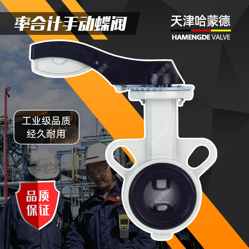 天津哈蒙德铝合金蝶阀DN25 DN32小口径手柄蝶阀防结露法兰安装 水