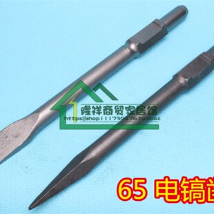 Z1G-FF-15 PH65A电镐凿子电镐头 尖凿85/95 扁凿扁铲夯实锤破碎