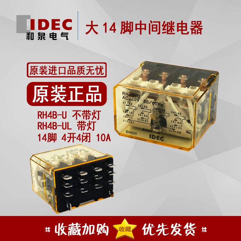 进口正品 和泉 IDEC 中间继电器 RH4B-U AC220V 14脚 RH4B-UL