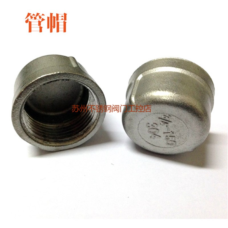 201/304不锈钢管帽水管管帽1寸不锈钢闷头内丝堵头304堵头4分6分