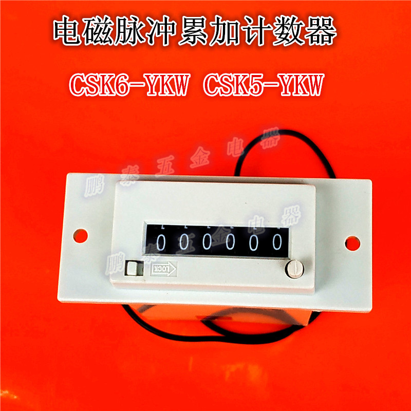 CSK6-YKW(LFC-6 )电磁累加计数器 五六位脉冲信号计数器CSK5-YKW
