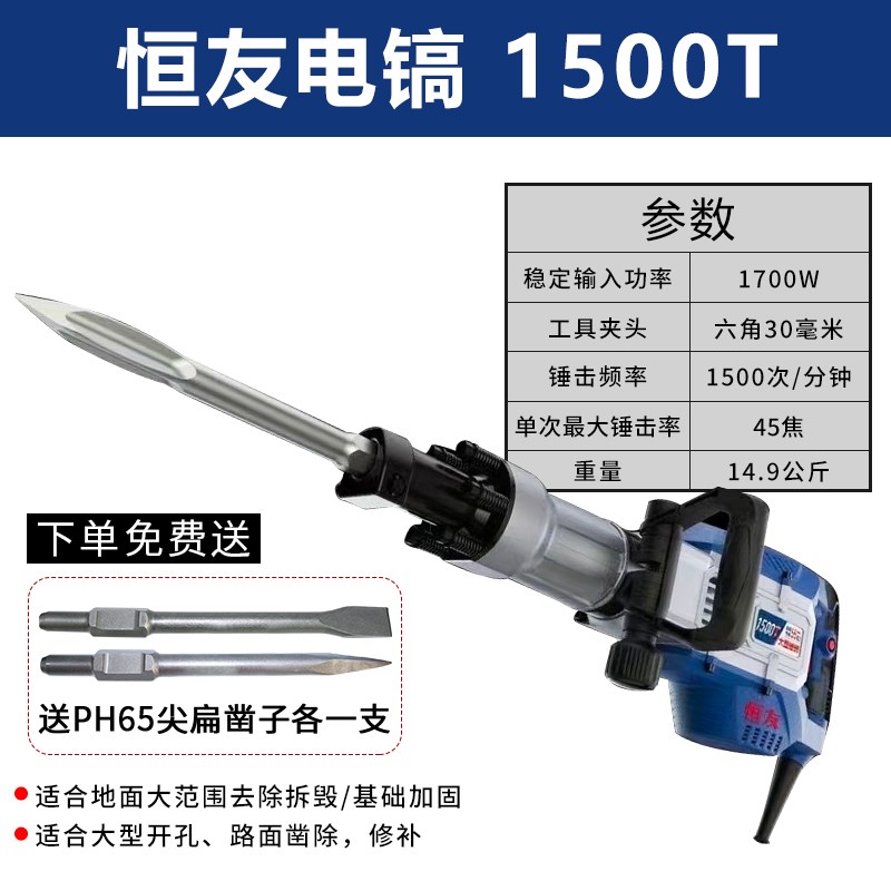 恒友1500T黄油镐工业混凝土破碎机冲击镐破碎锤六角1700W大功率