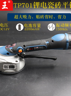 槽王瓷砖平铺机TP701调平器贴砖神器铺地板震动振动器贴砖机