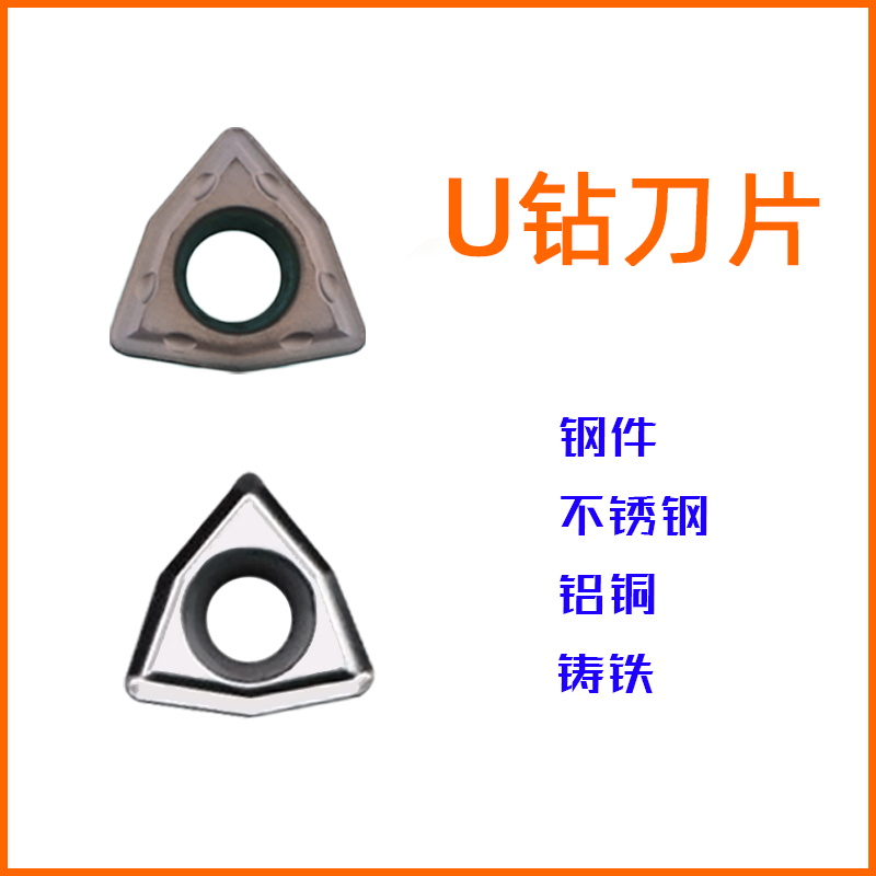 U钻刀片快速钻头暴力钻刀粒WCMX040208/WCMT050308/WCMT06T308钢