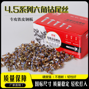 自攻螺丝M4.5粗燕尾螺丝钉自钻自攻外六角铁皮螺丝彩钢瓦固定钉子