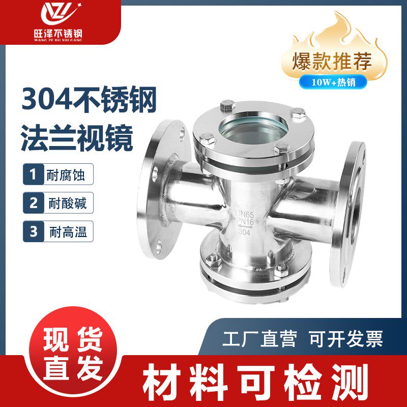 304不锈钢法兰视镜 雨刮玻璃刷 观察 直通视盅直销  碳钢视镜法兰