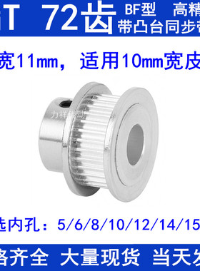 2GT72齿同步带轮齿宽11凸台BF内径5 6 8 10 12 14 15 20同步轮2GT