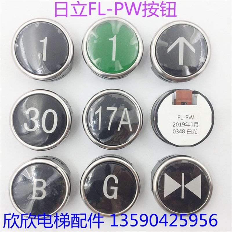FL-PW按钮 日立电梯按钮电梯Mca按键开关圆形开孔38白色光
