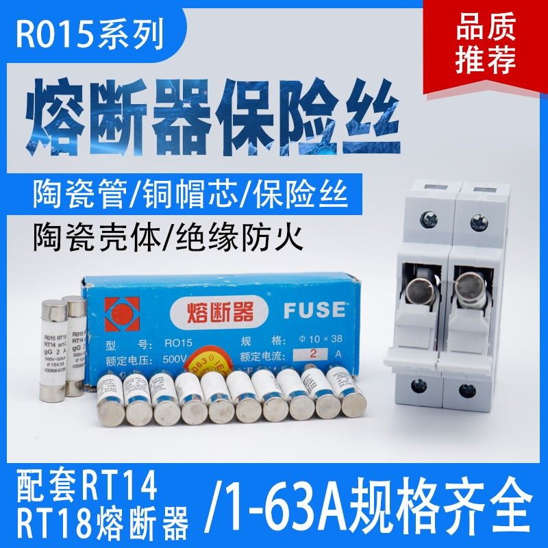 R015 (RT18)圆筒帽型熔断器 熔芯 保险丝 10*38 1A~32A电流可选