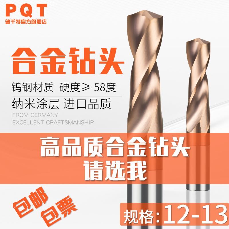 涂层钨钢合金钻头12.1 12.2 12.3 12.4 12.5 12.6 12.7 12.8 12.9