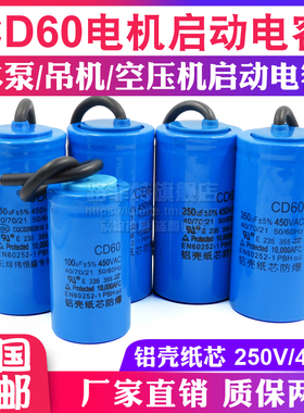 CD60电机啓动电容100/150/200/250/300/350/400UF 水泵吊机空压机