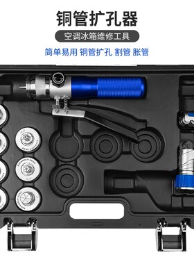 开拓手动液压铜管扩口器万能扩管器胀管器扩口扩孔器空调维修工具