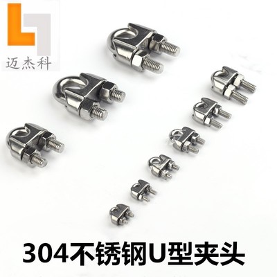u型卡头锁扣卡扣 紧固重型 双卡 不锈钢卡头 304不锈钢钢丝绳夹头