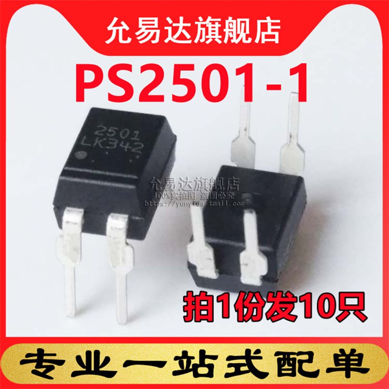 全新原装  光耦PS2501-1 直插 DIP4   (10只)