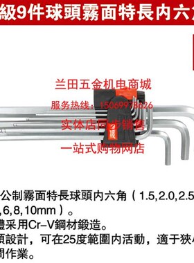 耐世内六角 9件球头雾面中长内六角S2 1.5-10MM 294001