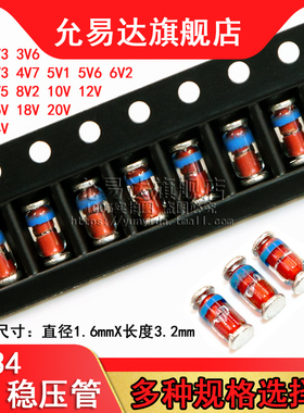 1/2W贴片稳压管1206 0.5W LL34 2/3/3.3/4.7/5.1/10/12/15/18-36V