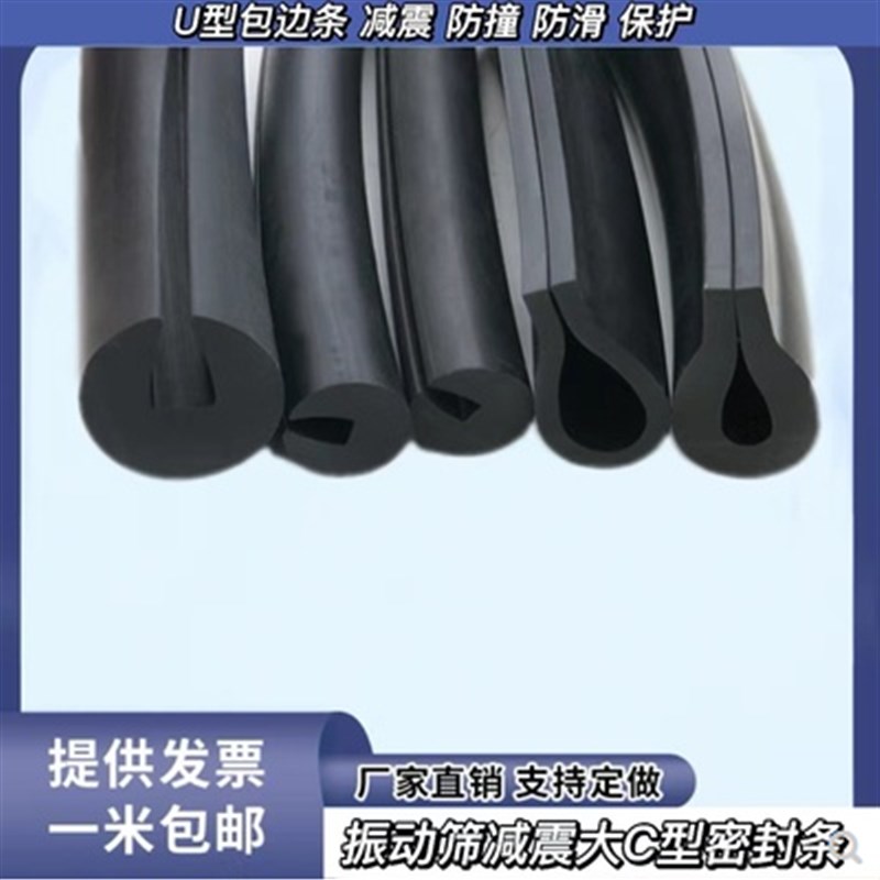 大C型橡胶压条U型加厚密封条机械防撞包边条玻璃减震筛网钢板卡条