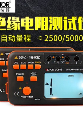 胜利绝缘电阻测试仪VC60B+数字兆欧表绝缘测试仪绝缘摇表60D/60E+