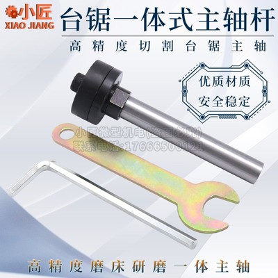 高精度台锯一体主轴杆DIY微型456寸木工切割机电动抛光打磨正反牙