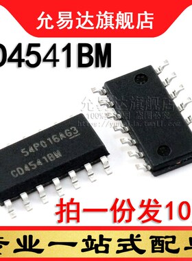 全新原装正品 CD4541BM 贴片 SOP (10只)
