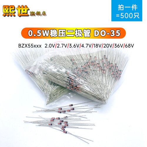 整包500只1/2W直插稳压二极管DO-35 0.5W 2.4V 3.3 4.7 5.1 6.8V