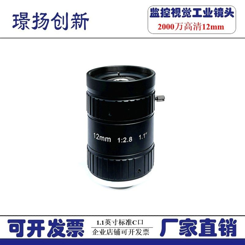 高清优质新款2000万工业相机镜头C口12mm20mp11英寸智能交通视觉