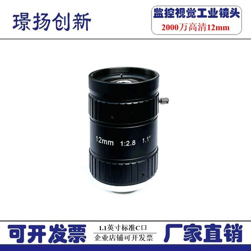 高清优质新款2000万工业相机镜头C口12mm20mp11英寸智能交通视觉
