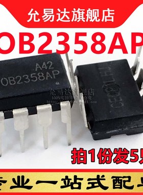 全新OB2358AP DIP8 电源芯片 (5只)