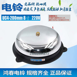 35W 鸿春电铃UC4 200mm 交流220V 电铃学校工厂打铃 无火花内击式