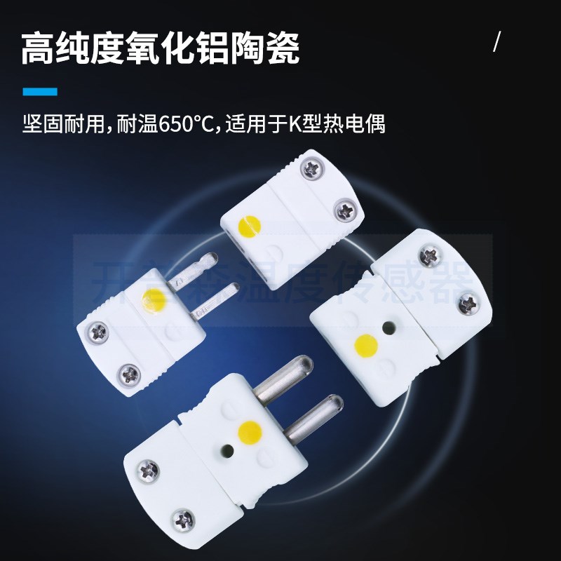 开普森高温陶瓷热电偶K型插头母座热电偶连接器耐高温插头插座SHX