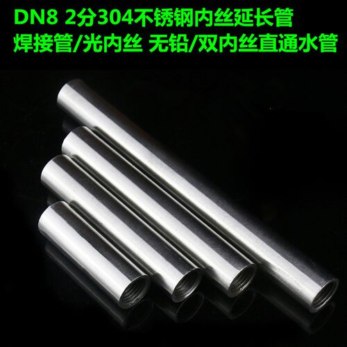 304不锈钢管内丝圆管内丝 直接/DN15(4分)加长延长焊接管内丝