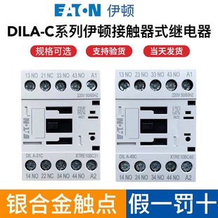 220V 伊顿穆勒中间继电器巨人通力抱闸接触器DILA 40C 31C 22C