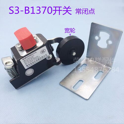 电梯限位开关S3-1370B/A 强迫换速/极限/减速/缓速/行程开关1371A
