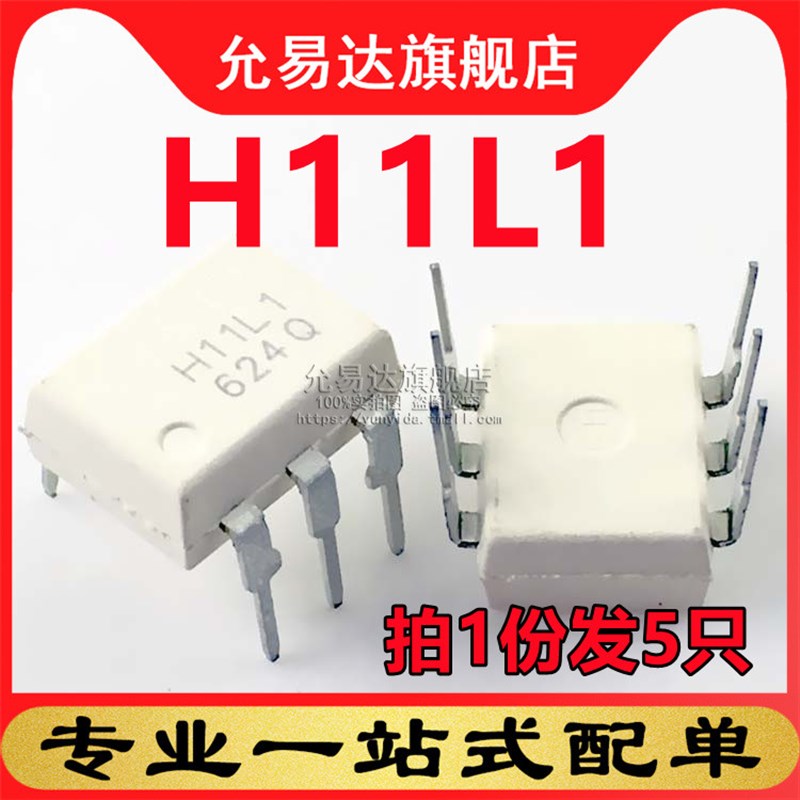 全新原装 光耦H11L1 DIP6直插  5只