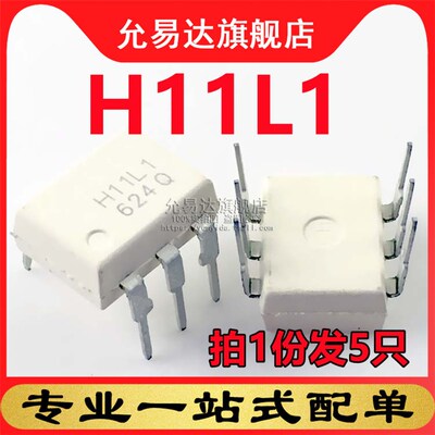 全新原装 光耦H11L1 DIP6直插  5只