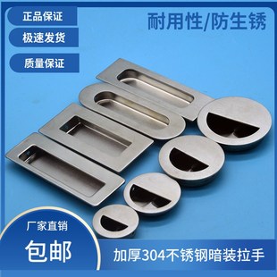 包邮 304不锈钢嵌入式隐藏暗装工业拉手铁柜门扣手衣橱柜把手抽手