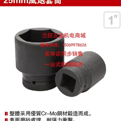 耐世工具 25MM风炮套筒 204017/19/21/22/24/27-70 重型套筒