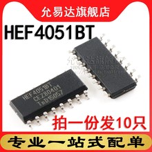 全新原装正品 HEF4051BT 贴片 SOP (10只)