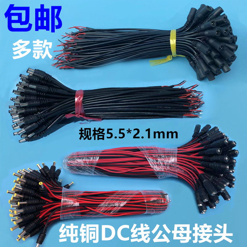 监控DC电源线接头摄像机集中供电dc接头红黑线纯铜芯公母DC超连结