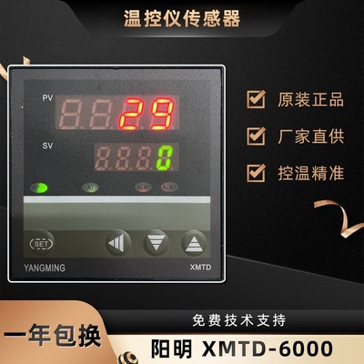 YANGMING阳明仪表XMTD/XMTD-6301高精度温控仪XMTD-6311 6331