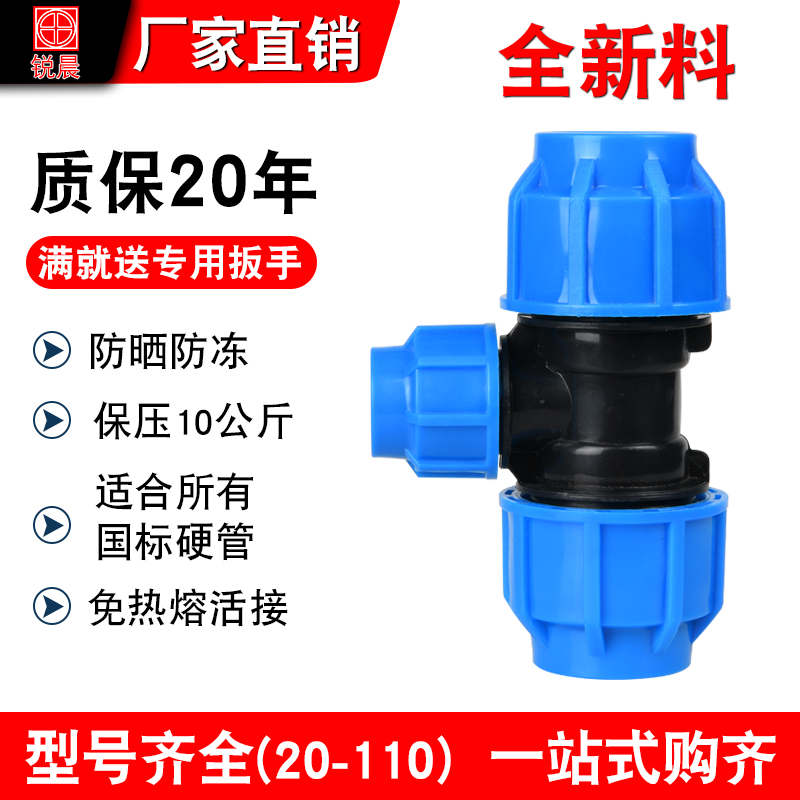 全新料高压pe管变径三通接头配件快速管件自来水管4分6分25活接头