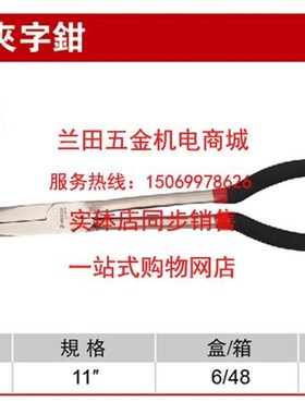 耐世工具 加长夹字钳 305804 11寸夹字钳